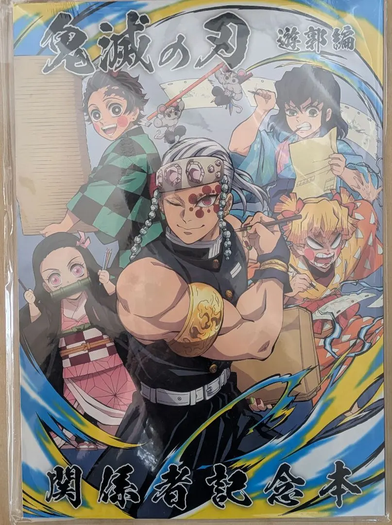 2026年最新】遊郭 関係者記念本の人気アイテム - メルカリ