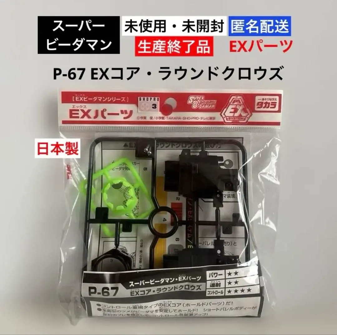 2026年最新】スーパービーダマン・EXパーツの人気アイテム - メルカリ