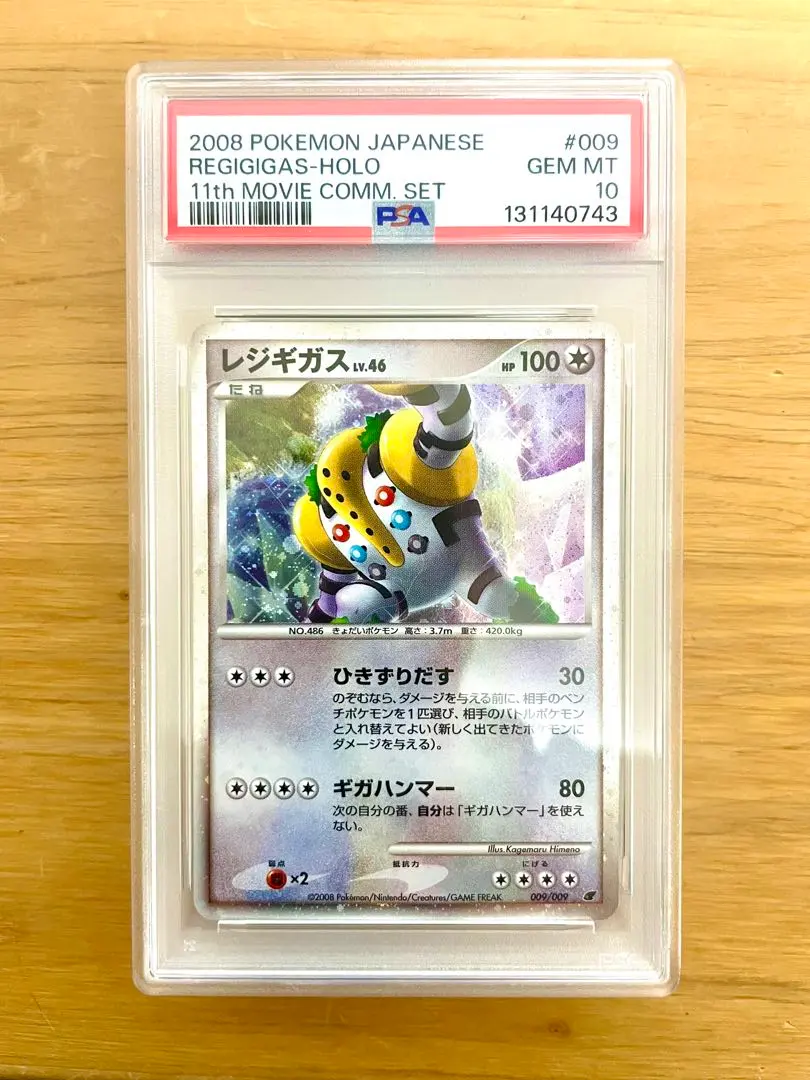 2026年最新】レジギガス psa10の人気アイテム - メルカリ