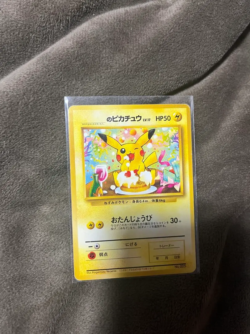 2026年最新】おたんじょうび ピカチュウ psa 旧裏の人気アイテム