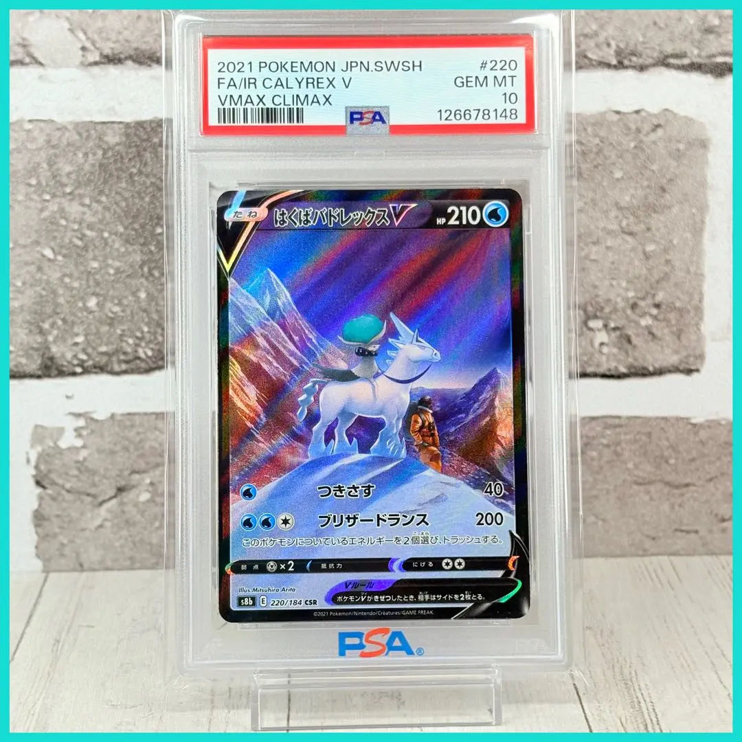 2026年最新】はくばバドレックスV psa10の人気アイテム - メルカリ