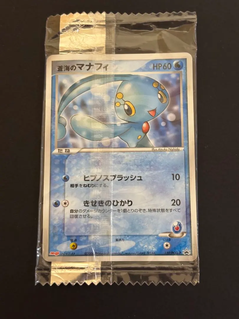 2026年最新】蒼海のマナフィ 未開封の人気アイテム - メルカリ