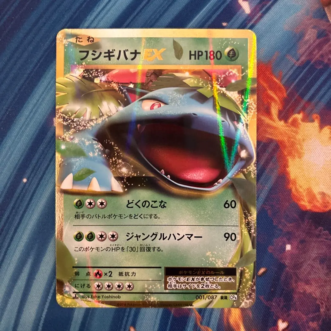 2026年最新】フシギバナex cp6の人気アイテム - メルカリ