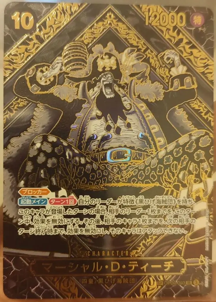 2026年最新】師弟の絆 マーシャル・D・ティーチ 金パラレルの人気