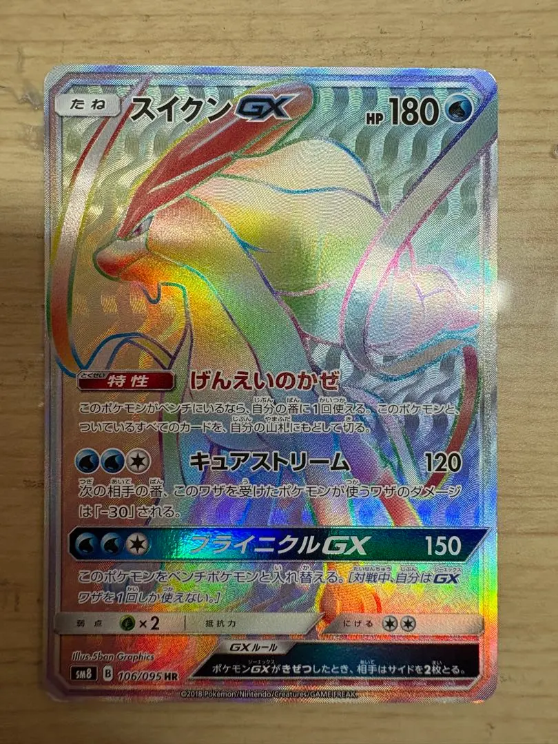 2026年最新】スイクンgx hrの人気アイテム - メルカリ