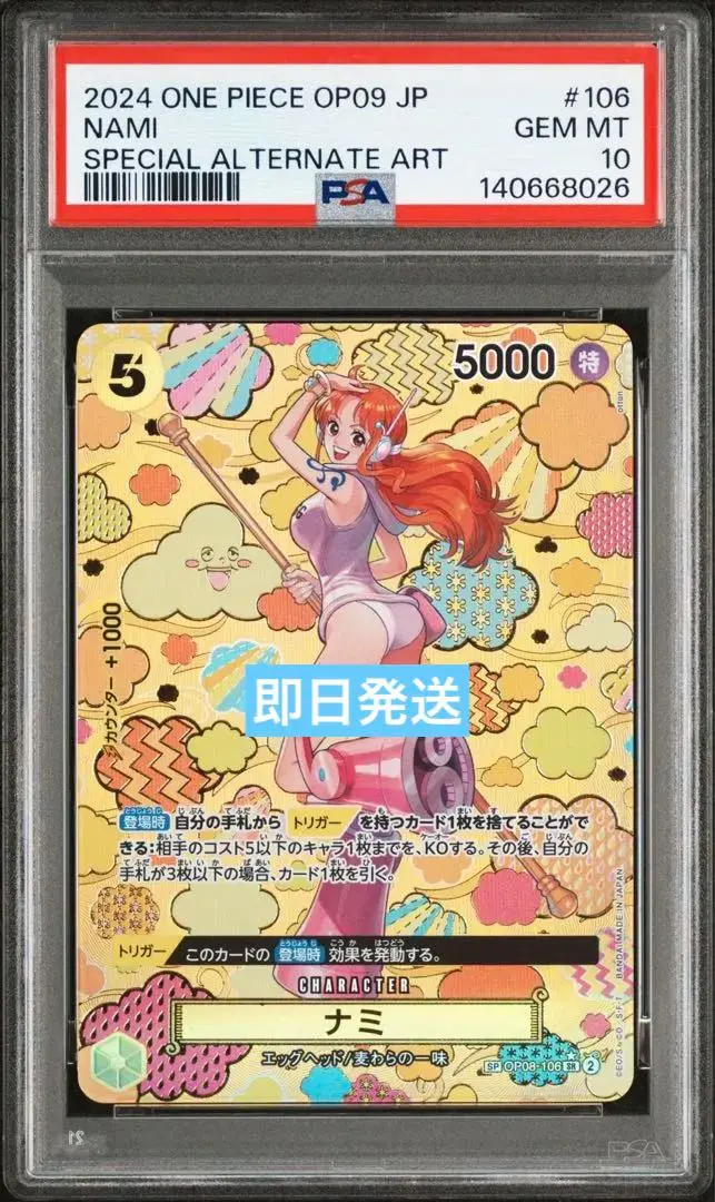 2026年最新】ナミ psa10 和柄の人気アイテム - メルカリ