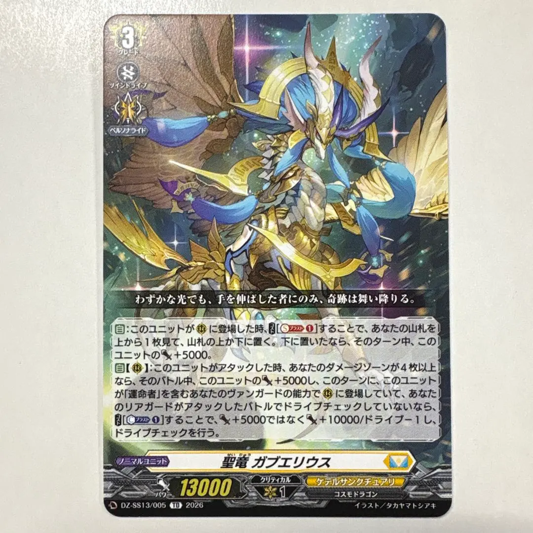 2026年最新】聖竜ガブエリウスの人気アイテム - メルカリ