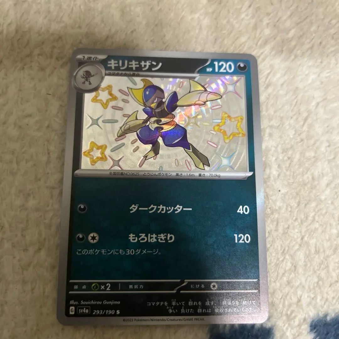 2026年最新】キリキザン色違いの人気アイテム - メルカリ