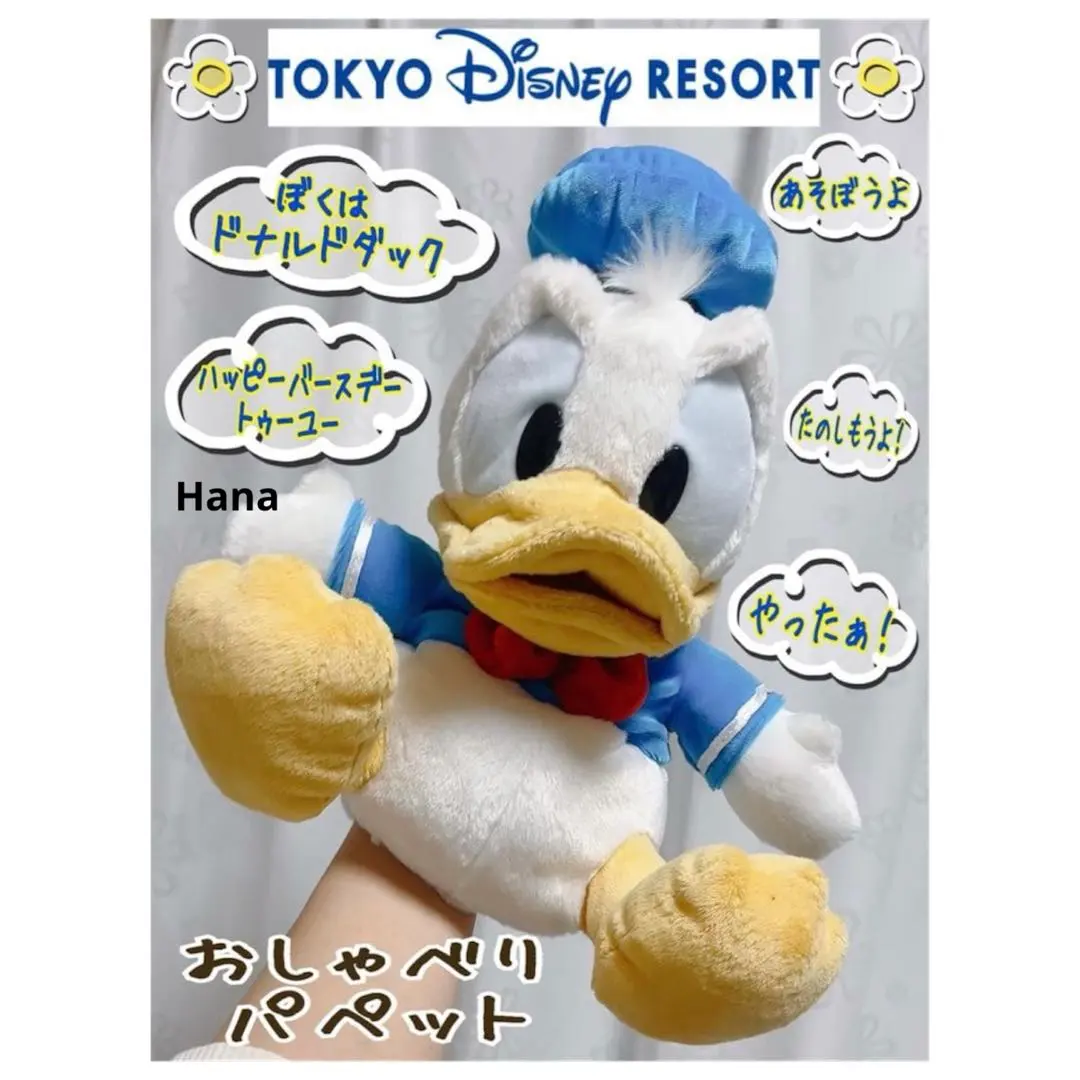 2026年最新】ドナルド パペット おしゃべりの人気アイテム - メルカリ