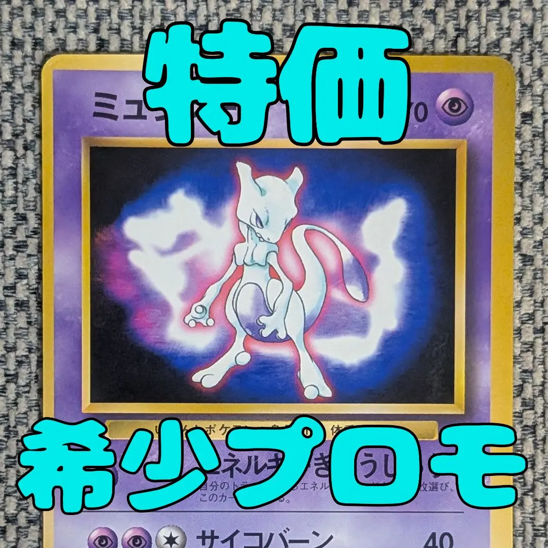 2026年最新】ポケモンカード ミュウツー ポケットモンスターファン