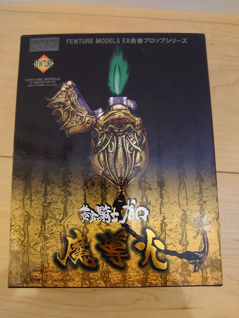 メ*ん様 牙狼レア 魔導火 絶版超レア美品 魔導火劇中レプリカ