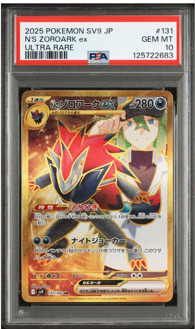 2026年最新】nのゾロアークex UR エラー psa10の人気アイテム - メルカリ