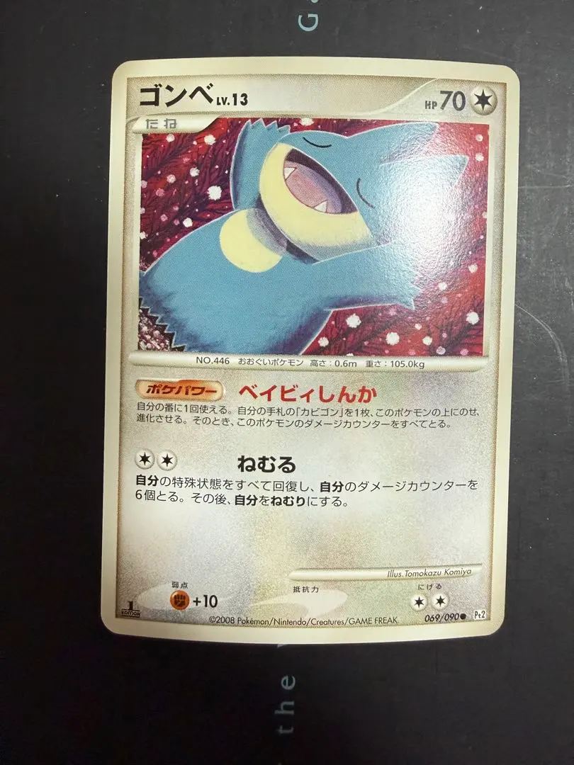 2026年最新】カード名：ゴンベ ポケモンカードゲームの人気アイテム