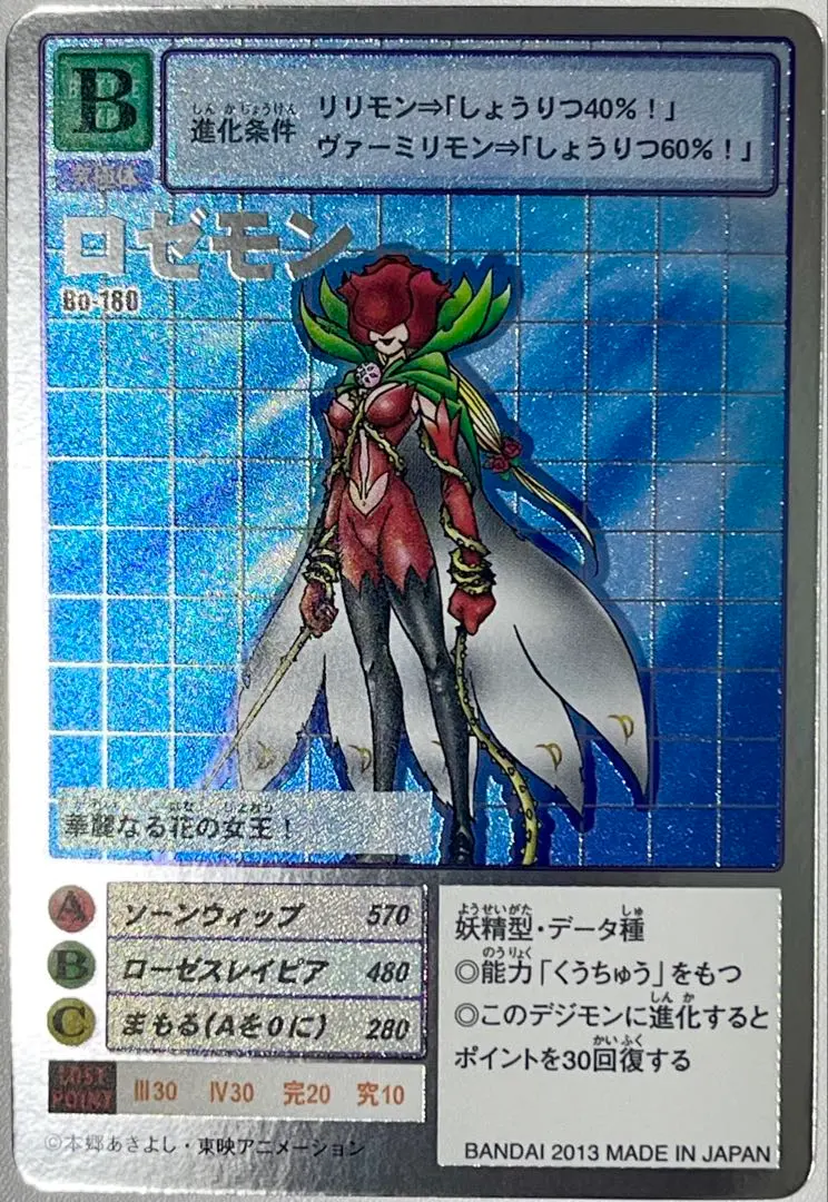 2026年最新】旧デジモンカード ロゼモンの人気アイテム - メルカリ