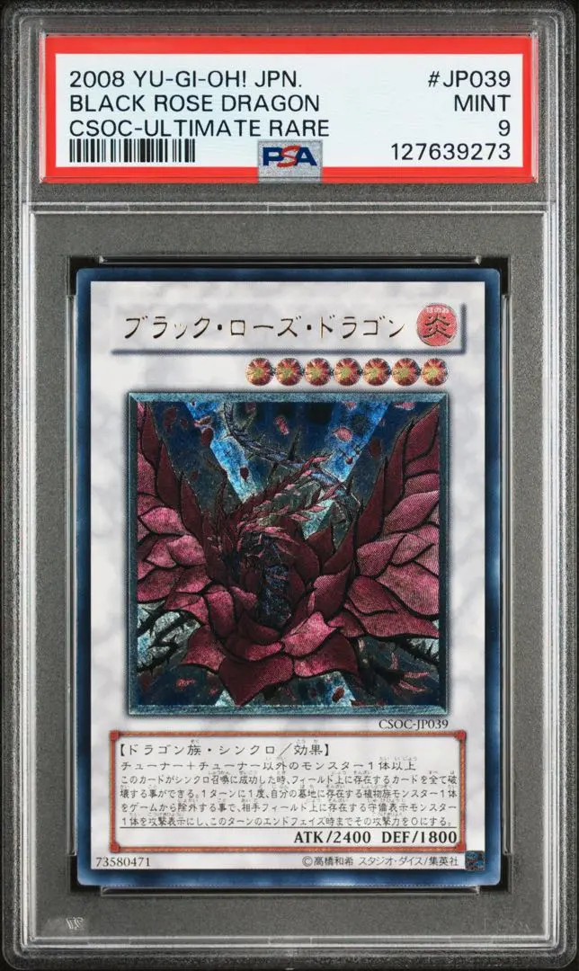 2026年最新】ブラックローズドラゴン レリーフ psaの人気アイテム