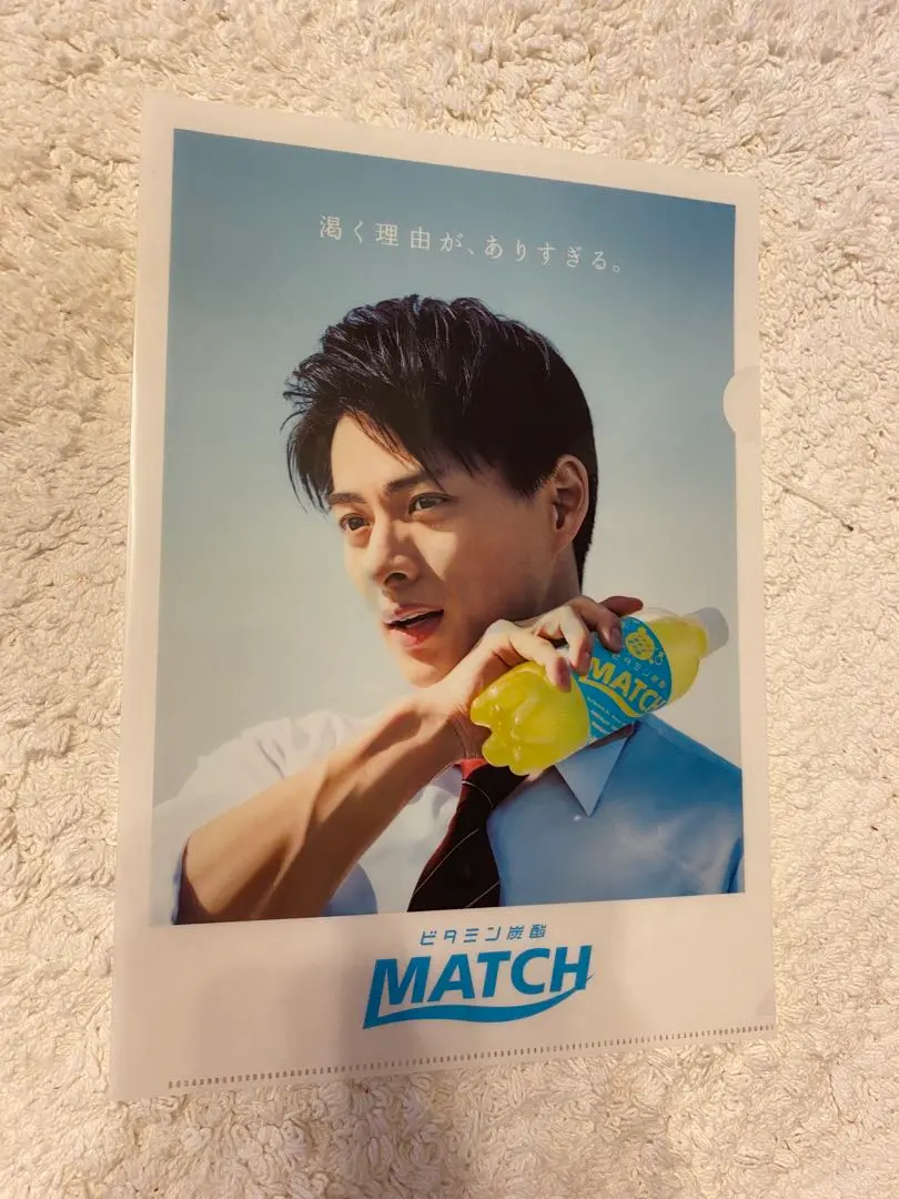 2026年最新】match マッチ 平野紫耀 クリアファイル 非売品の人気