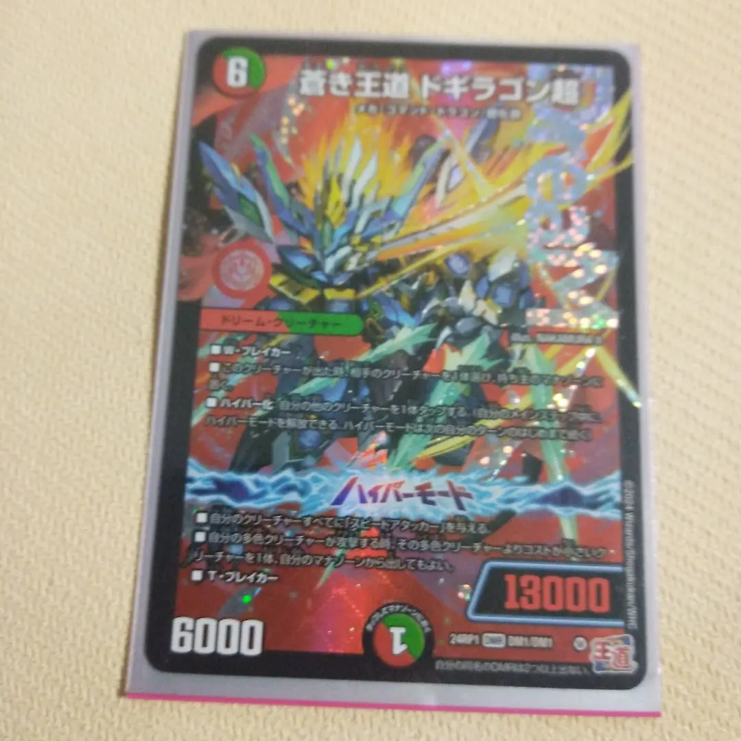 2026年最新】蒼き王道 ドギラゴン超 シークレットの人気アイテム