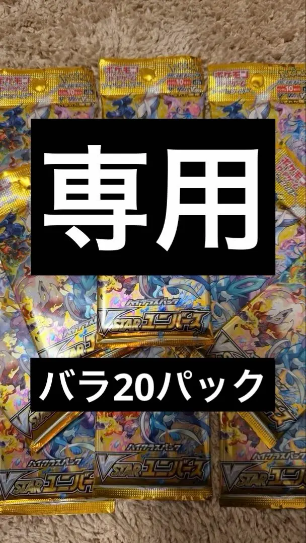 2026年最新】ブイスターユニバース バラパックの人気アイテム - メルカリ