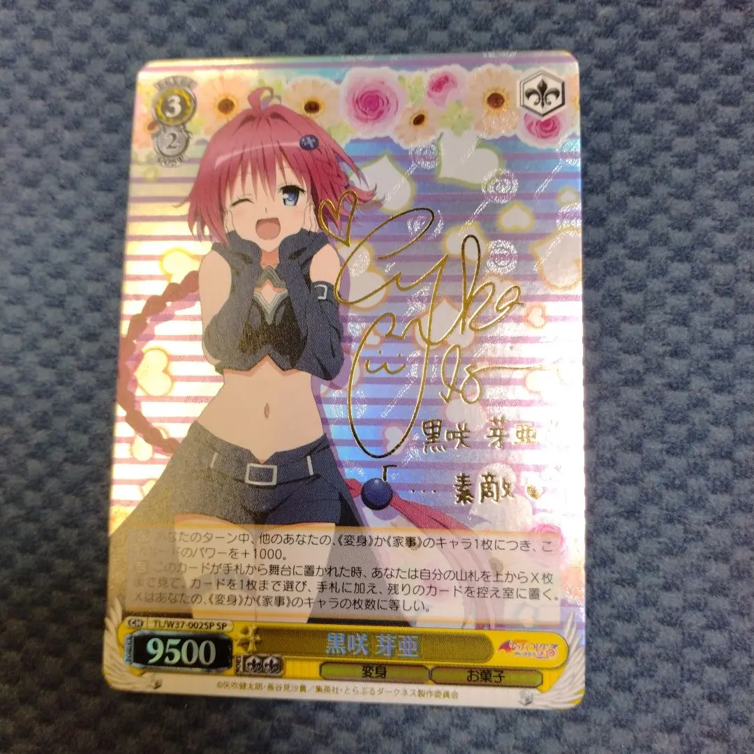 2026年最新】ヴァイスシュバルツ 黒咲 芽亜の人気アイテム - メルカリ