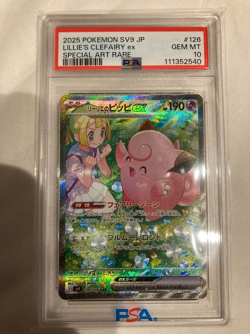 2026年最新】リーリエのピッピ sar psa10 連番の人気アイテム - メルカリ