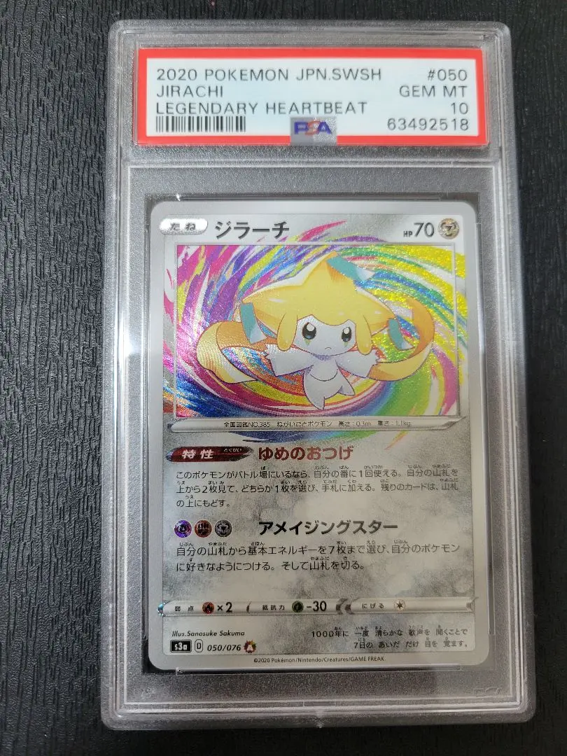 2026年最新】アメイジング ジラーチ psa10の人気アイテム - メルカリ