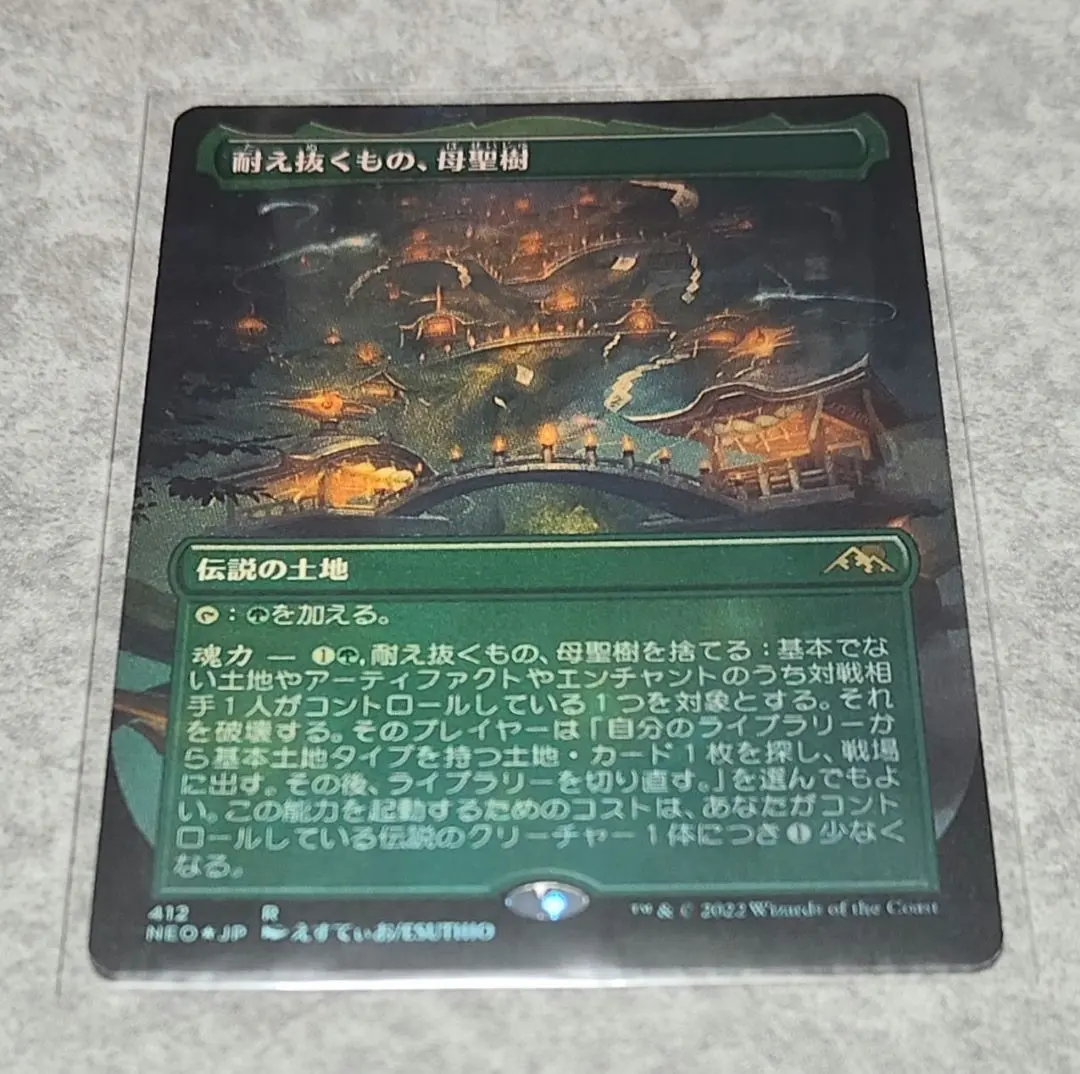 2026年最新】耐え抜くもの、母聖樹の人気アイテム - メルカリ