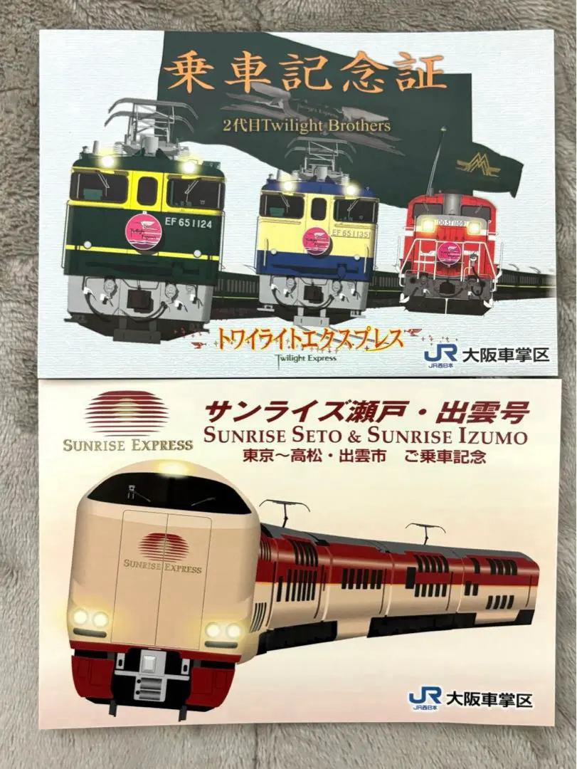 2026年最新】トワイライトエクスプレス乗車記念証の人気アイテム