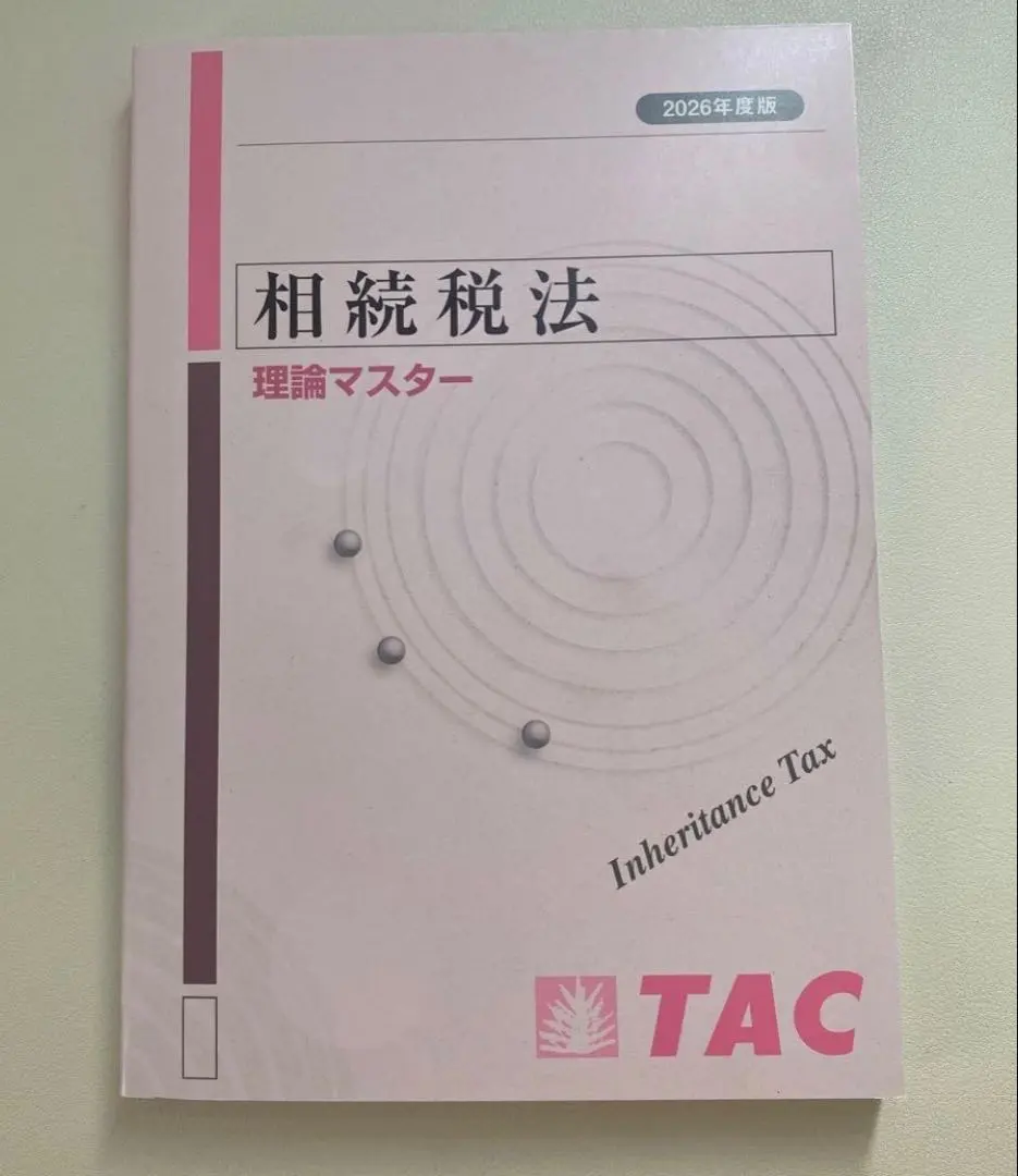 2026年最新】tac 相続税 基礎マスターの人気アイテム - メルカリ