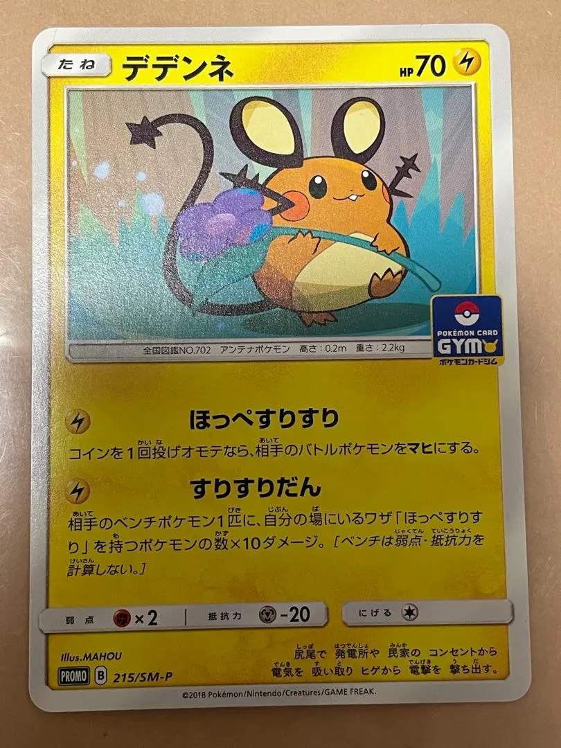 2026年最新】ポケモンカード デデンネ 013/XY-P プロモの人気アイテム