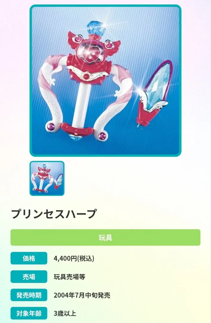 2026年最新】セーラームーン プリンセスハープの人気アイテム - メルカリ