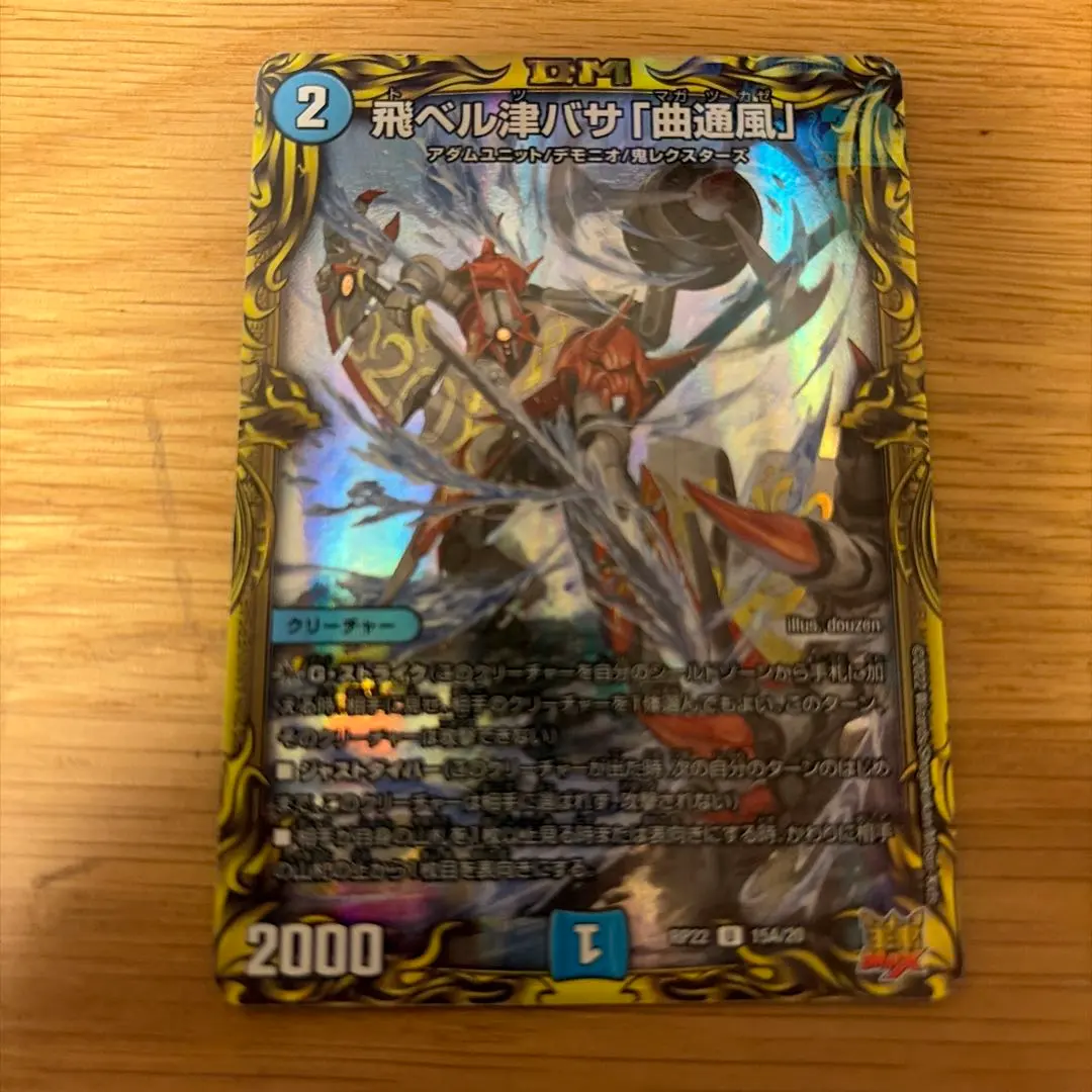 2026年最新】マガツカゼ aの人気アイテム - メルカリ