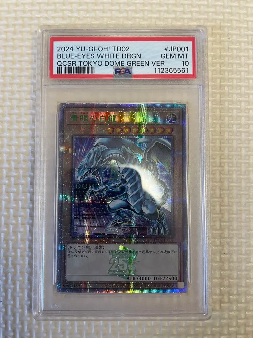 2026年最新】青眼の白龍 東京ドーム psa10の人気アイテム - メルカリ