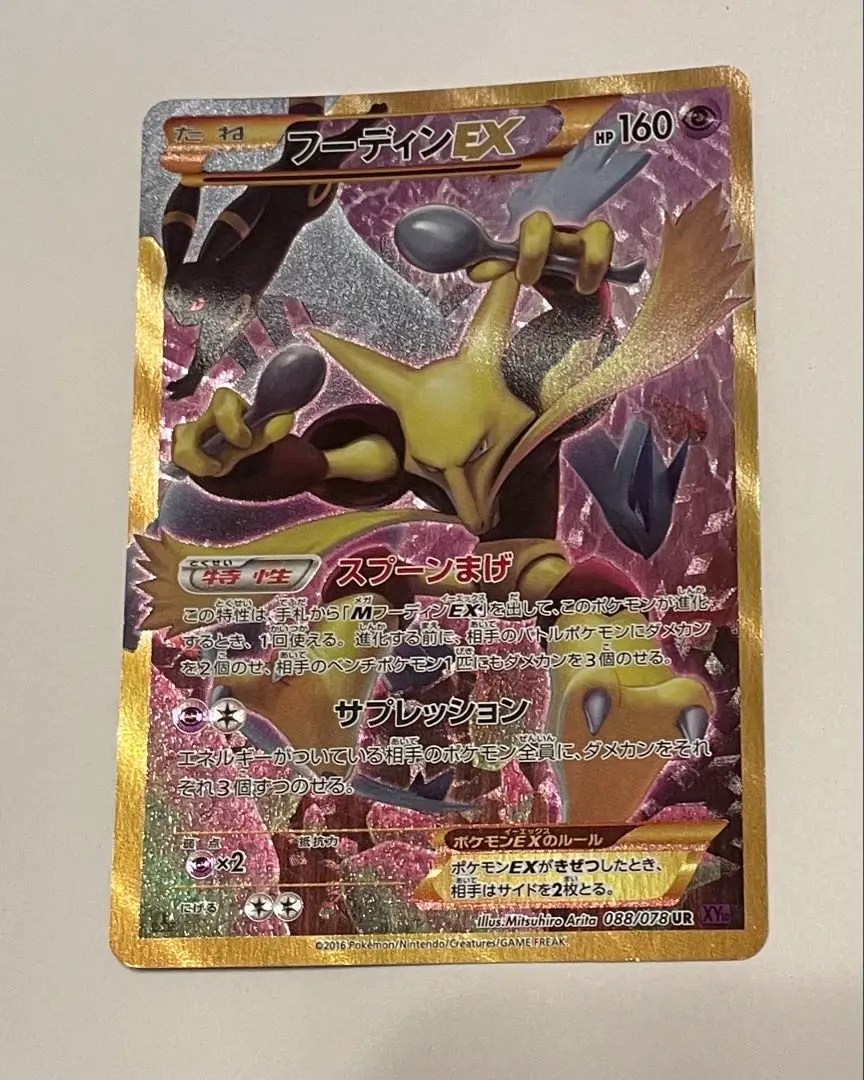 2025年最新】フーディン ex urの人気アイテム - メルカリ