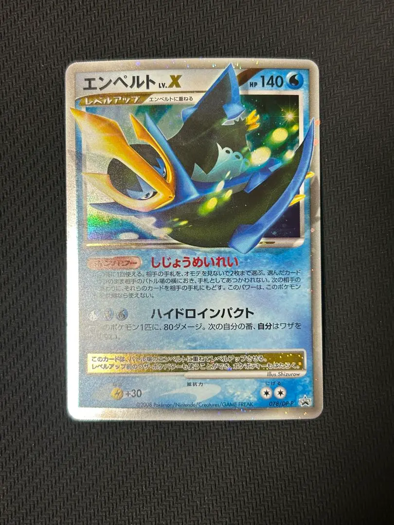 2026年最新】エンペルト psa10の人気アイテム - メルカリ