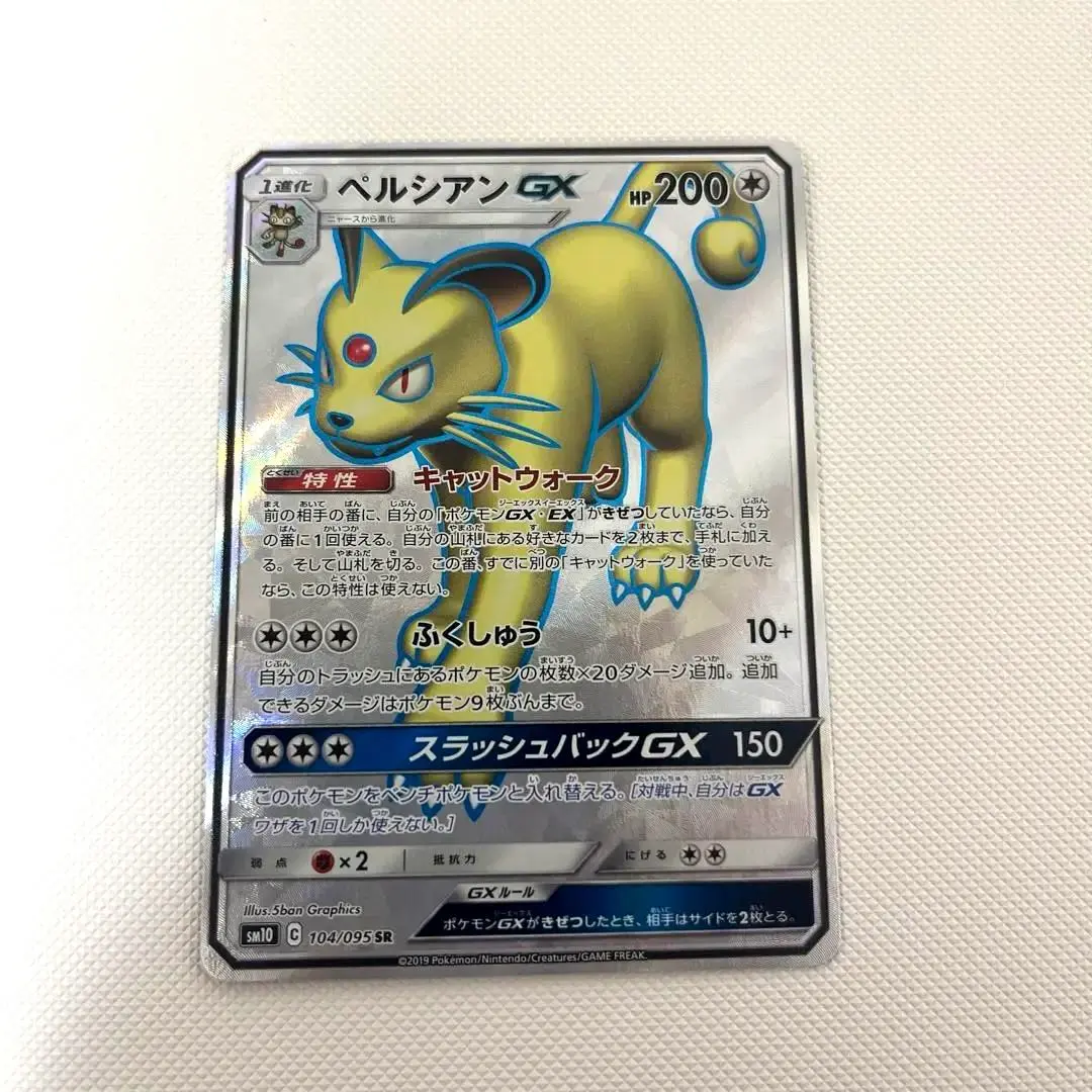 2026年最新】ペルシアンgx srの人気アイテム - メルカリ