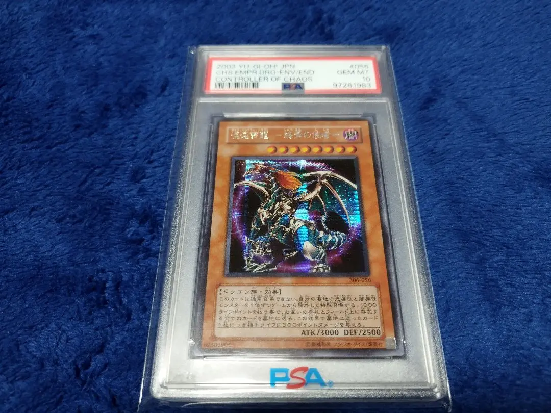 2026年最新】カオスエンペラードラゴン psa10の人気アイテム - メルカリ