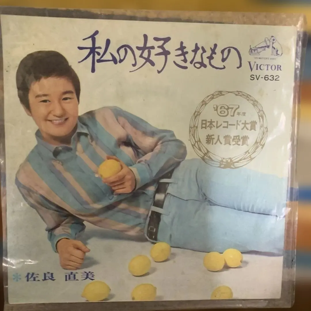 2026年最新】佐良直美 レコードの人気アイテム - メルカリ