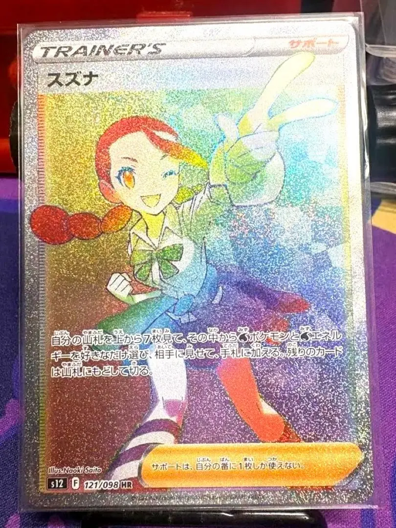 2026年最新】スズナ hrの人気アイテム - メルカリ