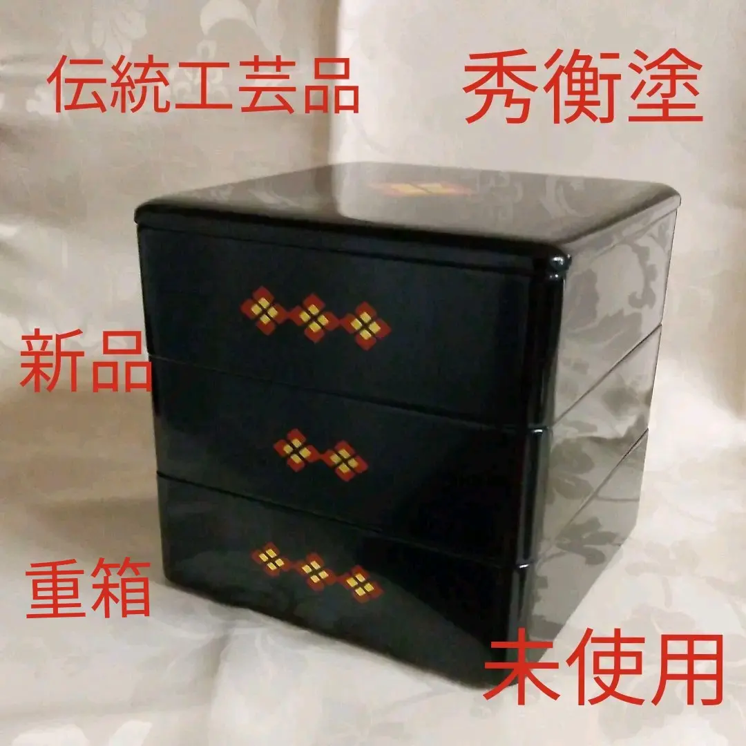 2026年最新】秀衡塗 重箱の人気アイテム - メルカリ