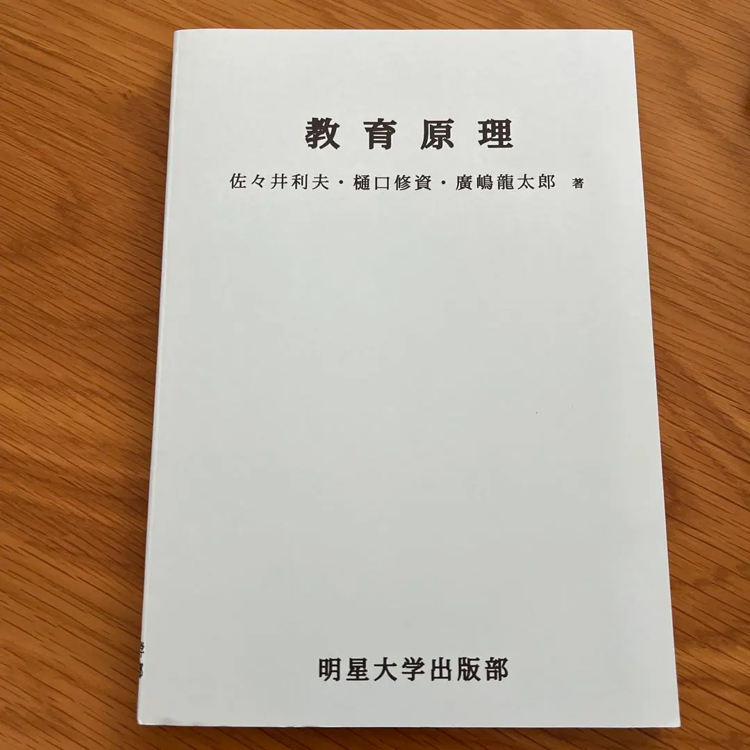 2026年最新】明星大学 教科書の人気アイテム - メルカリ