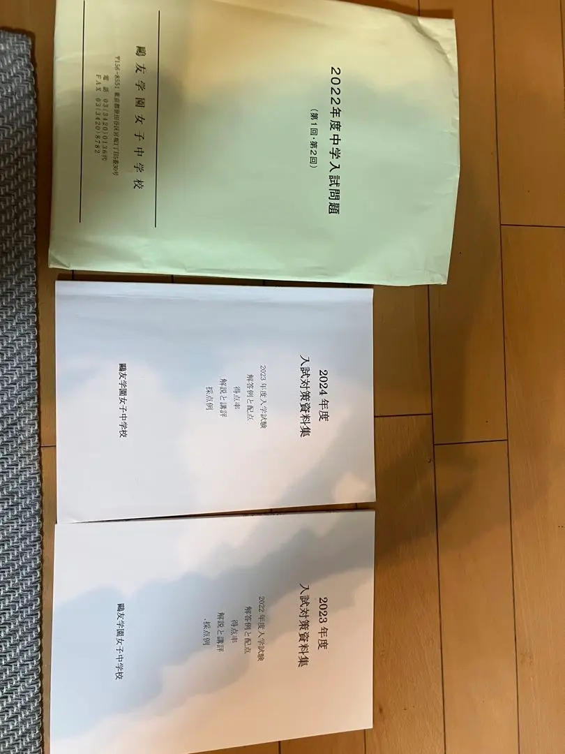 2026年最新】鴎友学園入試対策資料の人気アイテム - メルカリ