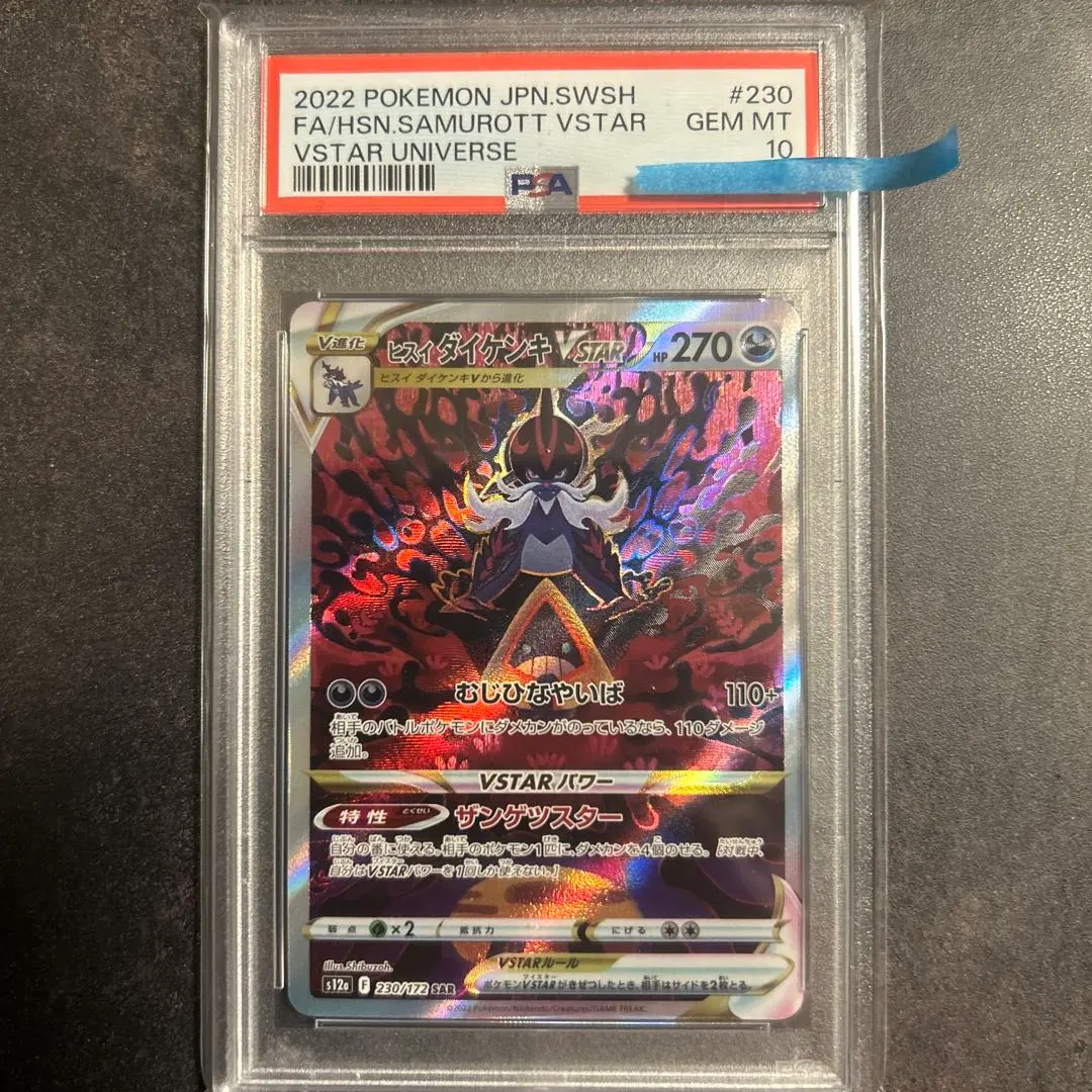 2026年最新】ヒスイダイケンキ sar psa10の人気アイテム - メルカリ