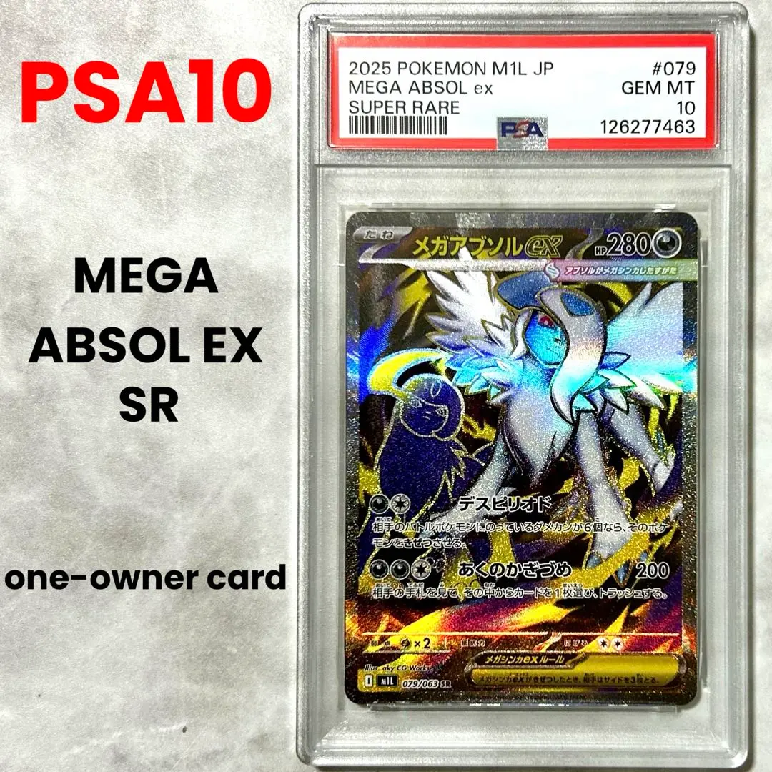 2026年最新】MアブソルEX psa10の人気アイテム - メルカリ