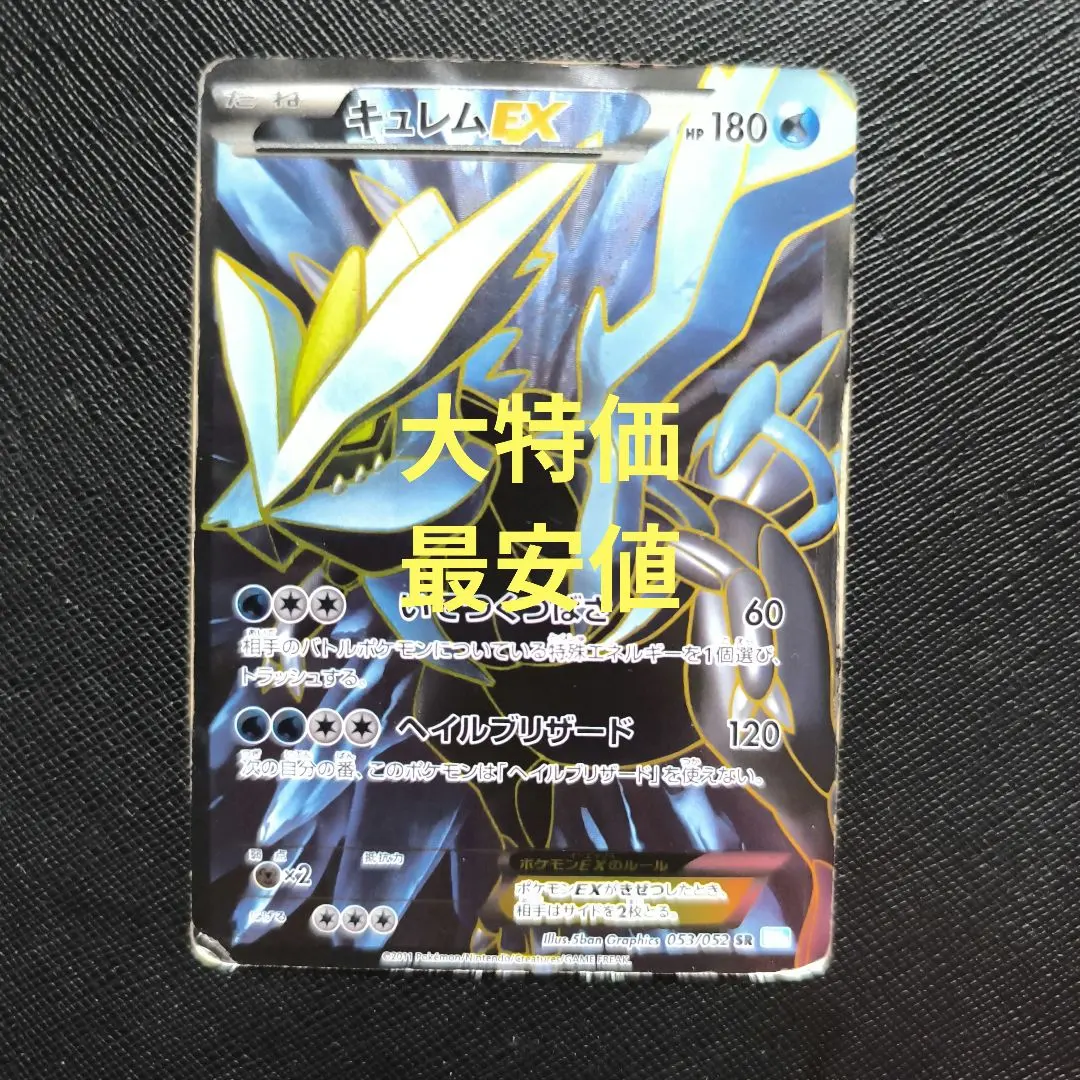 2026年最新】キュレムex 053/052の人気アイテム - メルカリ