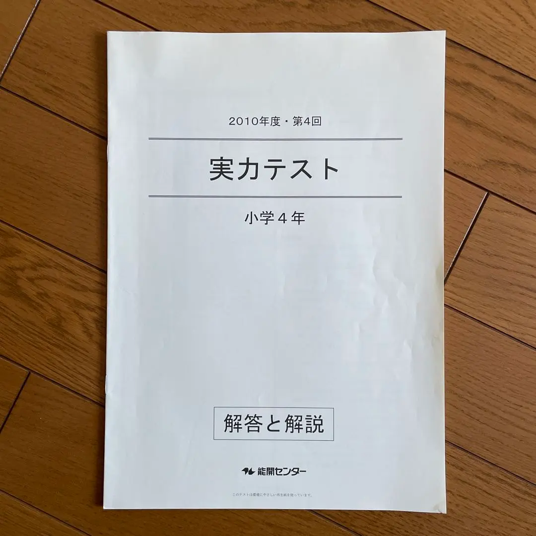 2026年最新】能開センター到達度テストの人気アイテム - メルカリ