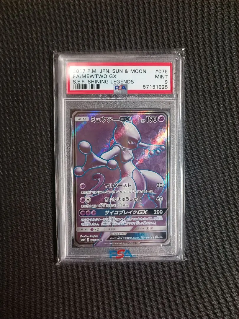 2026年最新】mミュウツーex sr psa10の人気アイテム - メルカリ