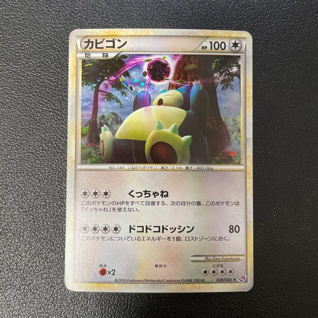 2026年最新】ロストリンク カビゴンの人気アイテム - メルカリ