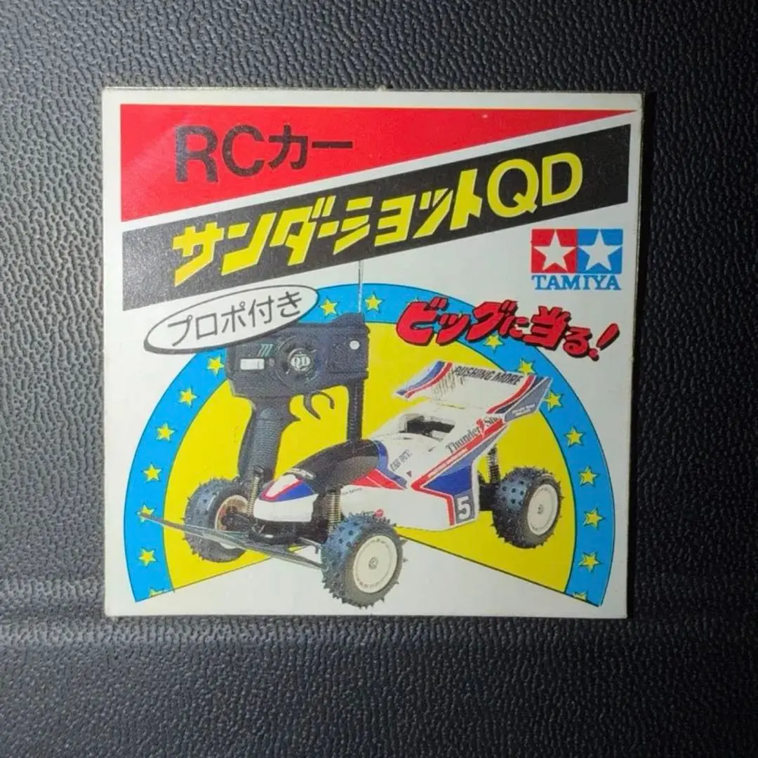 2026年最新】タミヤQDの人気アイテム - メルカリ