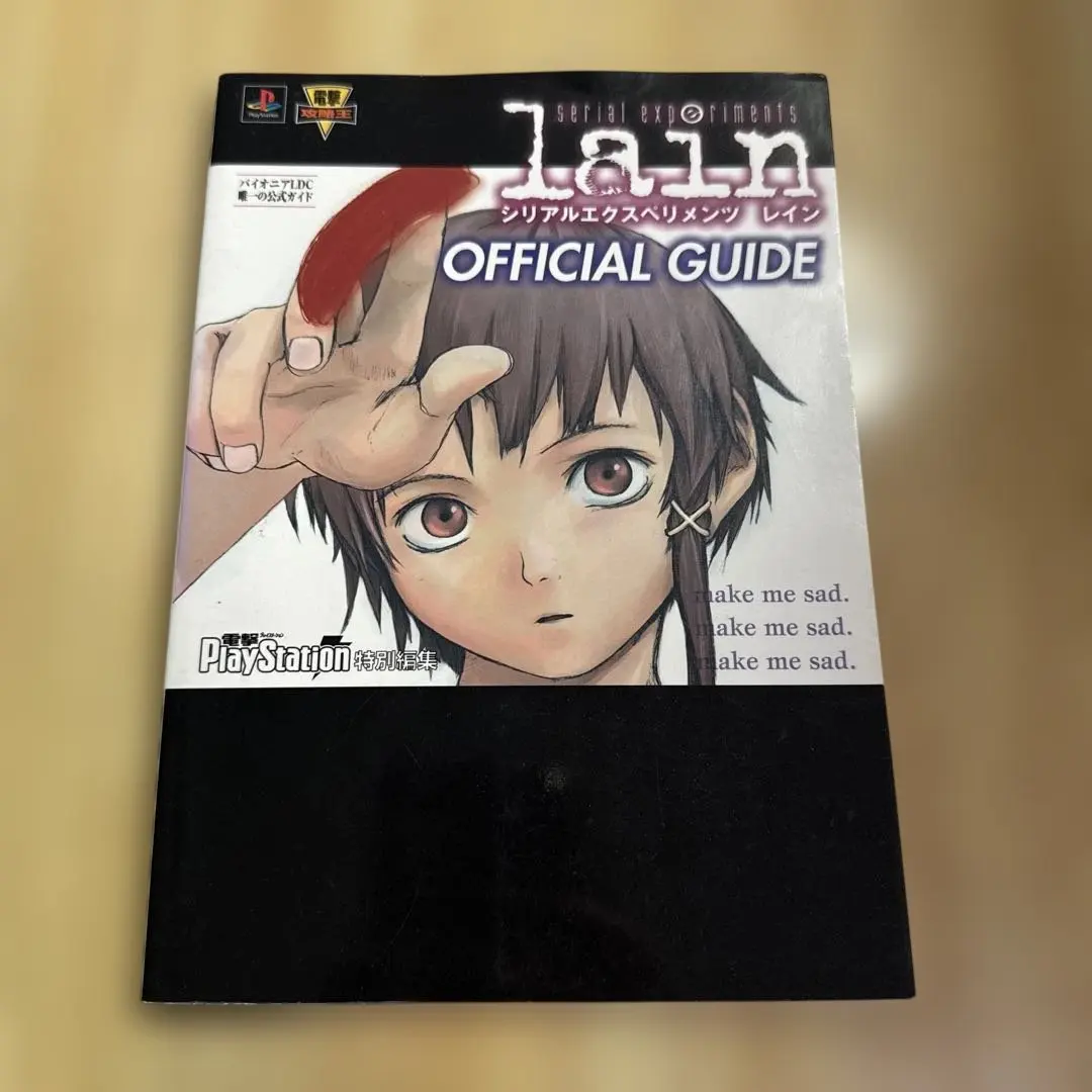 2026年最新】Serial Experiments Lain 攻略本の人気アイテム - メルカリ