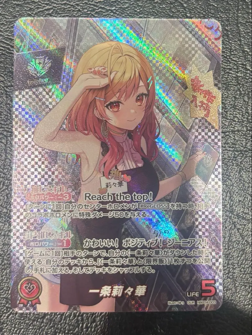 2026年最新】一条莉々華 OUR ホロカの人気アイテム - メルカリ